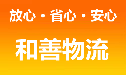 苏州到阿拉尔物流专线-苏州到阿拉尔货运专线